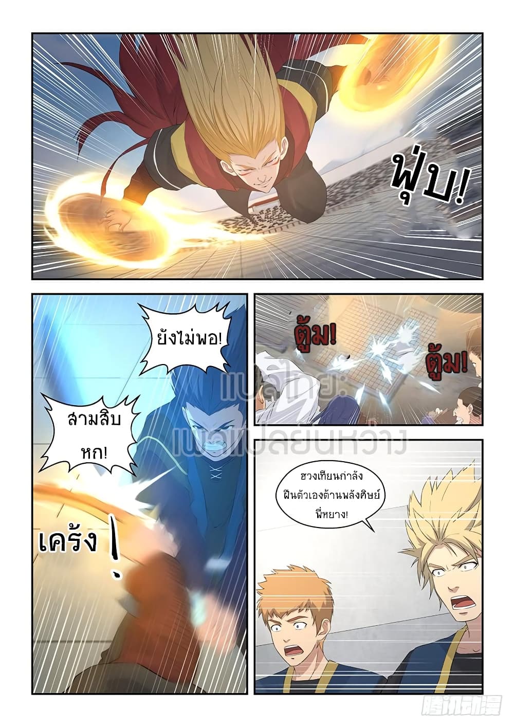 Heaven Defying Sword ดาบแห่งสวรรค์ page 8