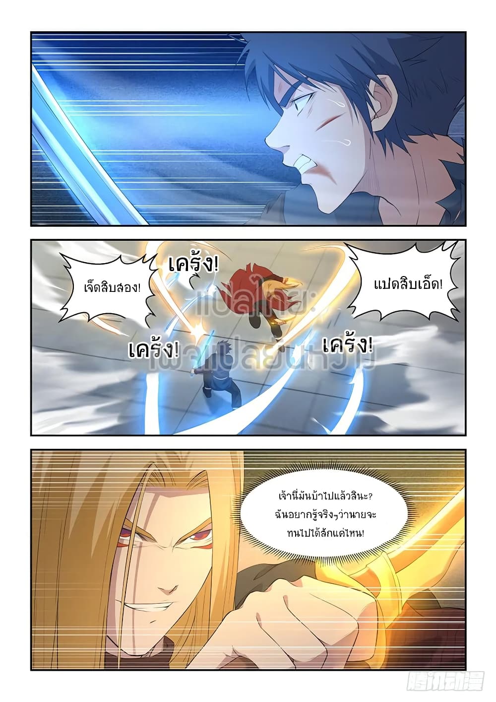 Heaven Defying Sword ดาบแห่งสวรรค์ page 9