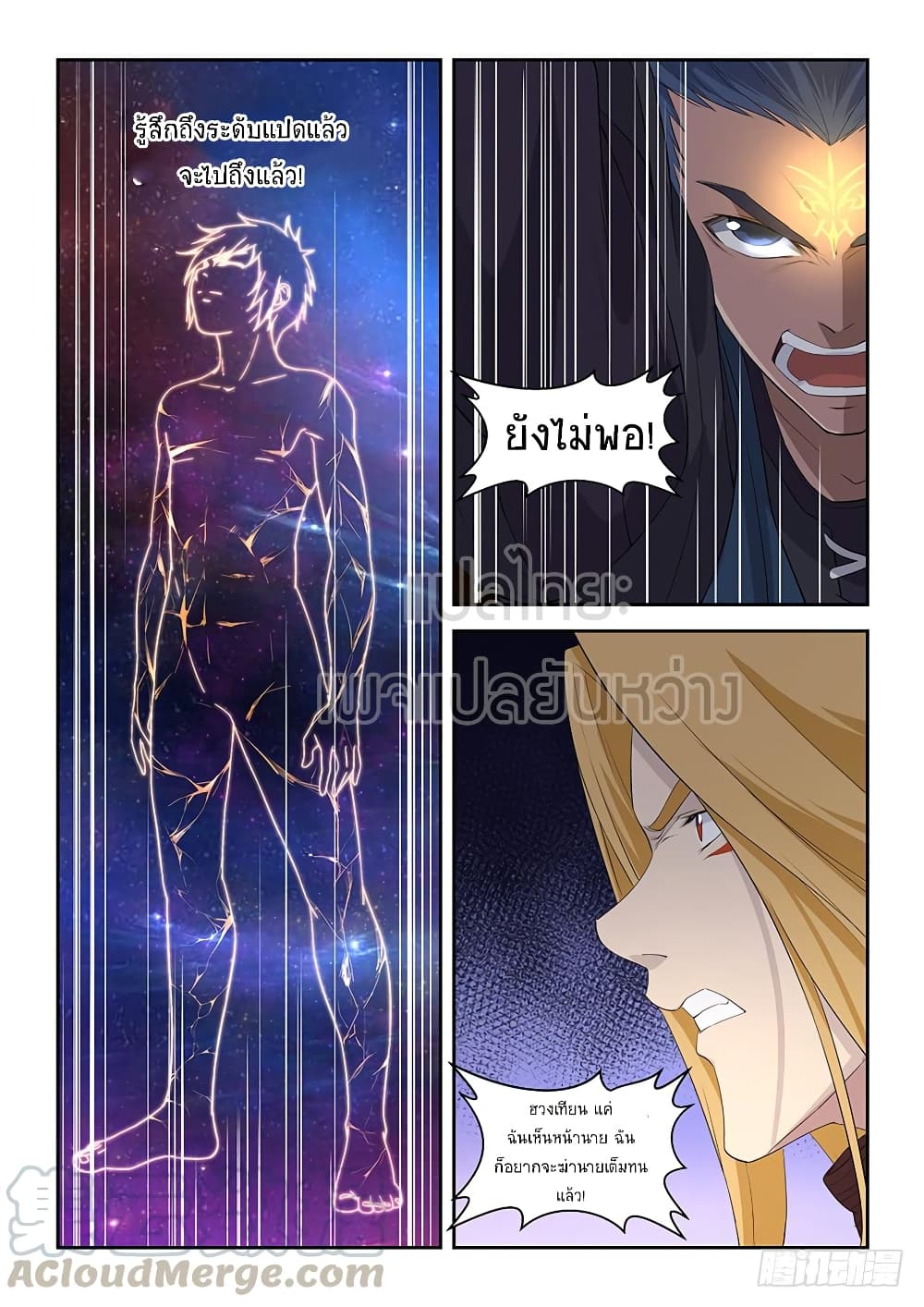 Heaven Defying Sword ดาบแห่งสวรรค์ page 10