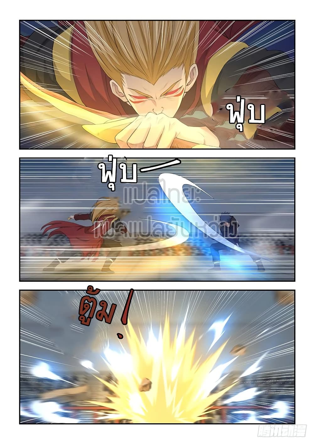 Heaven Defying Sword ดาบแห่งสวรรค์ page 11