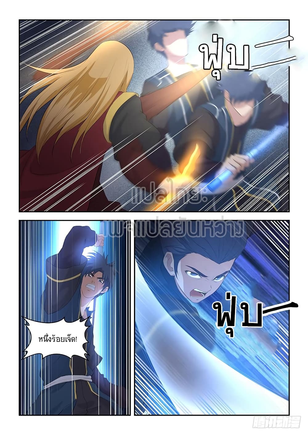 Heaven Defying Sword ดาบแห่งสวรรค์ page 12