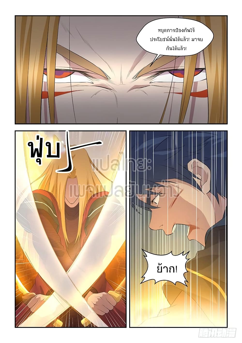 Heaven Defying Sword ดาบแห่งสวรรค์ page 13