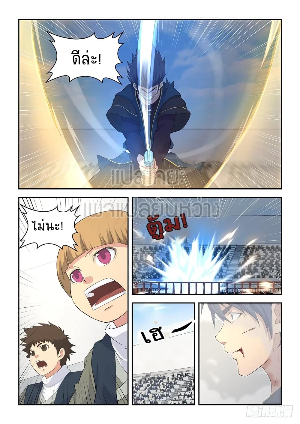 Heaven Defying Sword ดาบแห่งสวรรค์ page 14