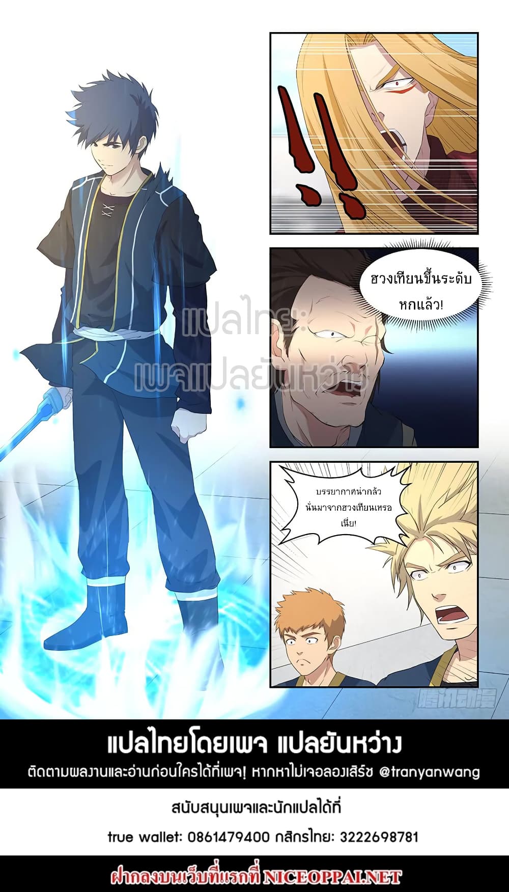 Heaven Defying Sword ดาบแห่งสวรรค์ page 15