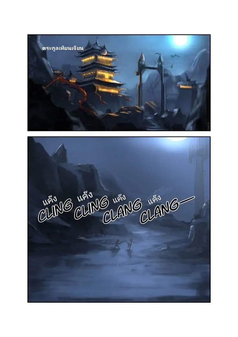 Heaven Defying Sword ดาบแห่งสวรรค์ page 2