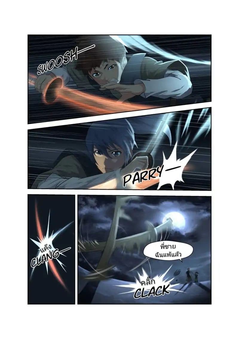 Heaven Defying Sword ดาบแห่งสวรรค์ page 3