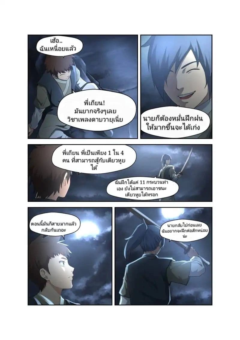Heaven Defying Sword ดาบแห่งสวรรค์ page 4