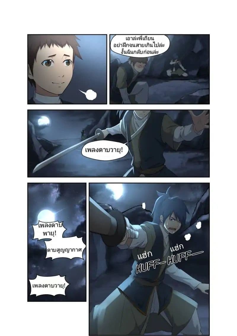 Heaven Defying Sword ดาบแห่งสวรรค์ page 5