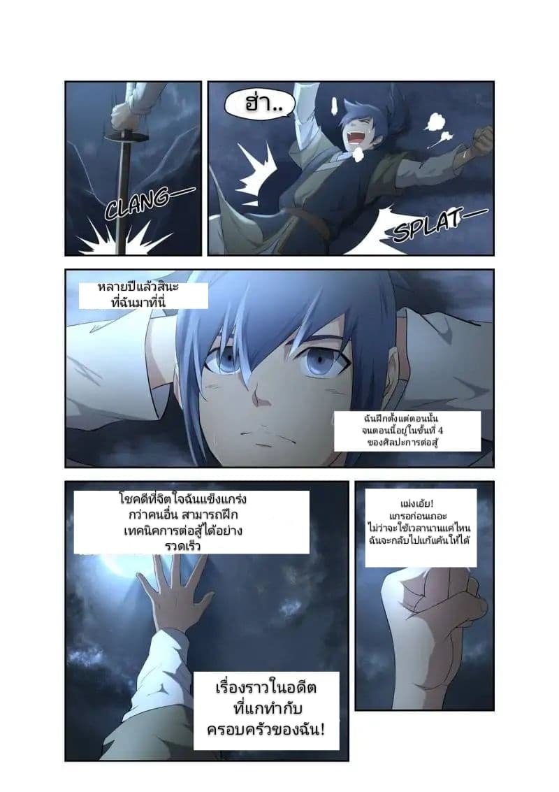 Heaven Defying Sword ดาบแห่งสวรรค์ page 6