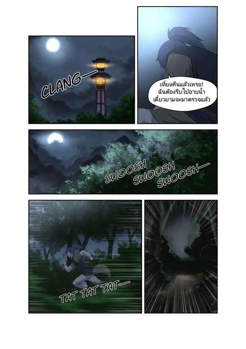 Heaven Defying Sword ดาบแห่งสวรรค์ page 7