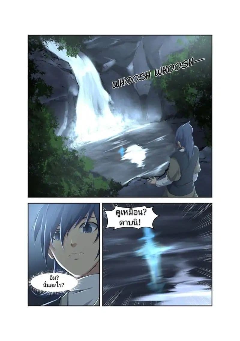 Heaven Defying Sword ดาบแห่งสวรรค์ page 8