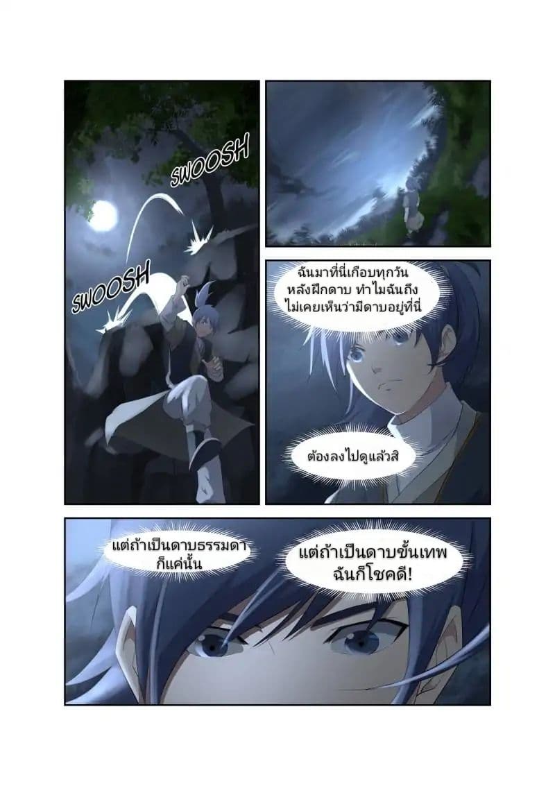 Heaven Defying Sword ดาบแห่งสวรรค์ page 9
