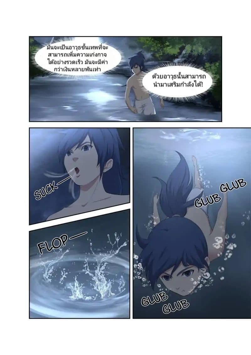 Heaven Defying Sword ดาบแห่งสวรรค์ page 11
