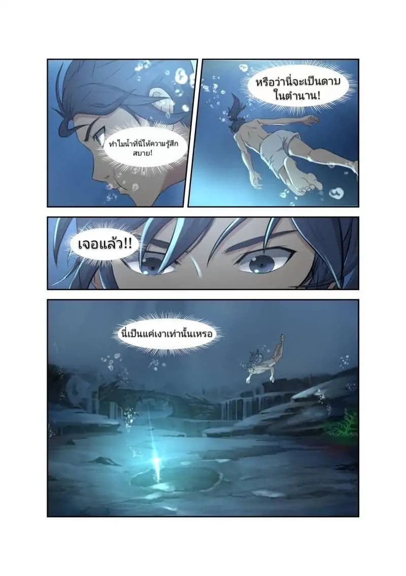 Heaven Defying Sword ดาบแห่งสวรรค์ page 12