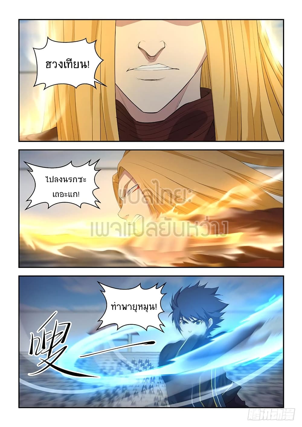 Heaven Defying Sword ดาบแห่งสวรรค์ page 2