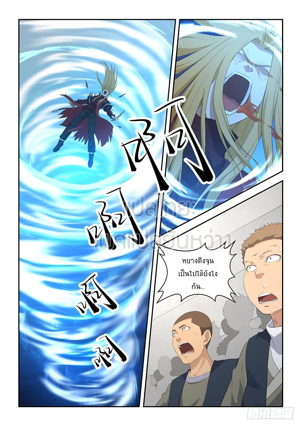 Heaven Defying Sword ดาบแห่งสวรรค์ page 4