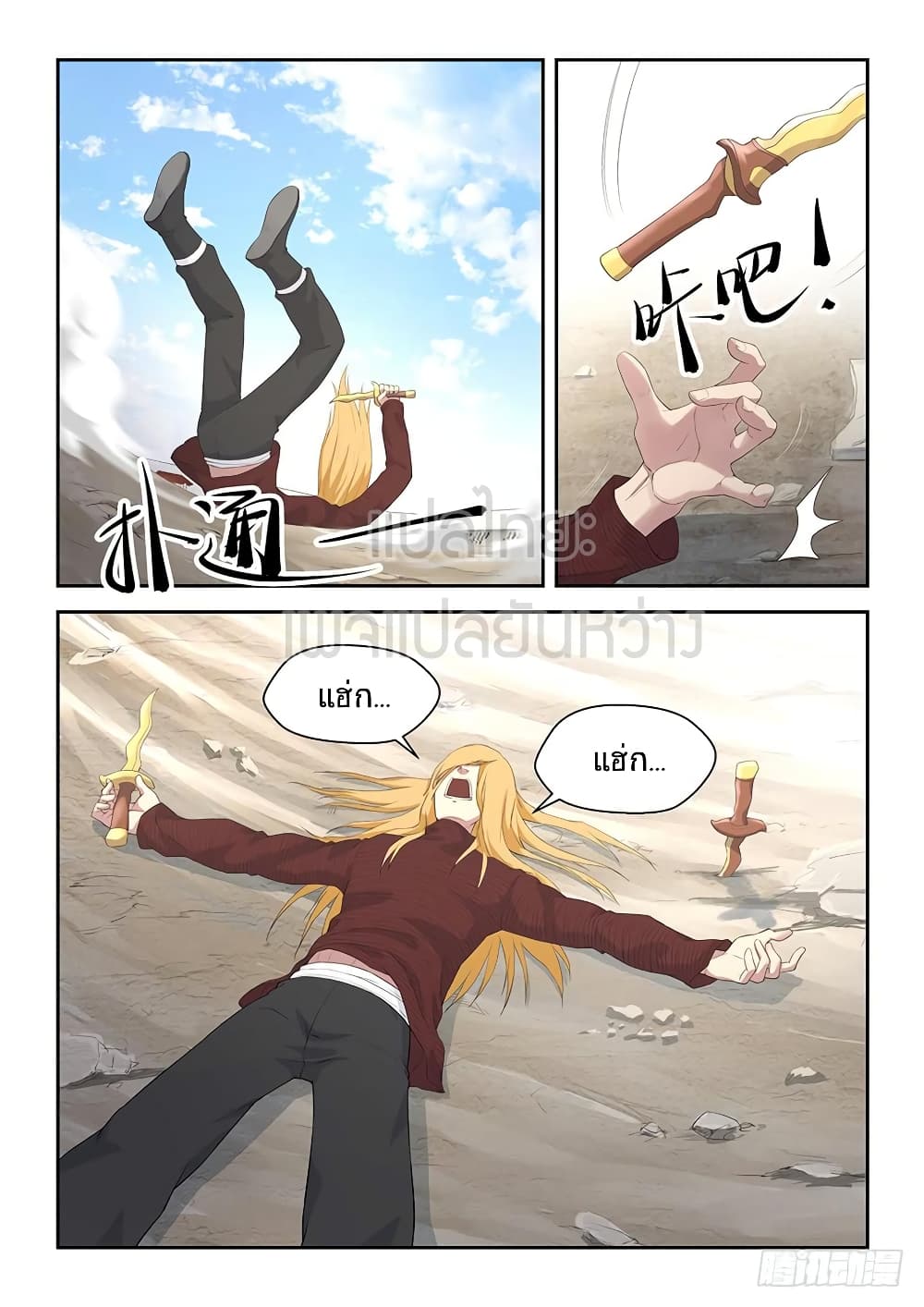 Heaven Defying Sword ดาบแห่งสวรรค์ page 5