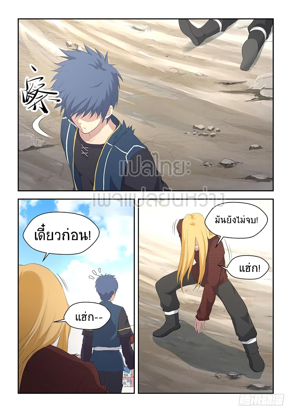 Heaven Defying Sword ดาบแห่งสวรรค์ page 6