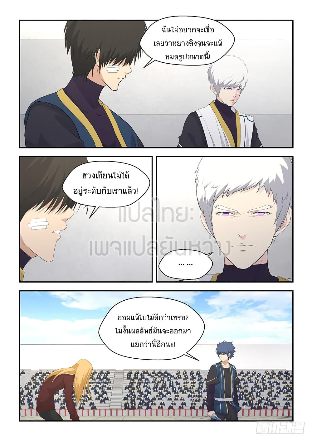 Heaven Defying Sword ดาบแห่งสวรรค์ page 7