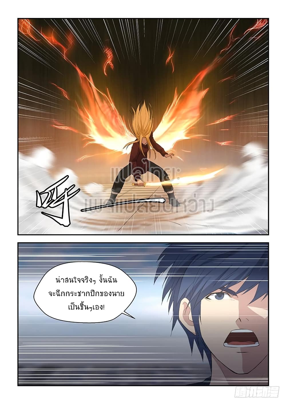 Heaven Defying Sword ดาบแห่งสวรรค์ page 9