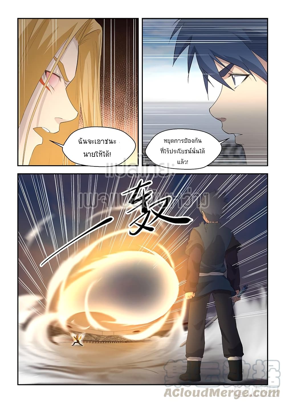 Heaven Defying Sword ดาบแห่งสวรรค์ page 10