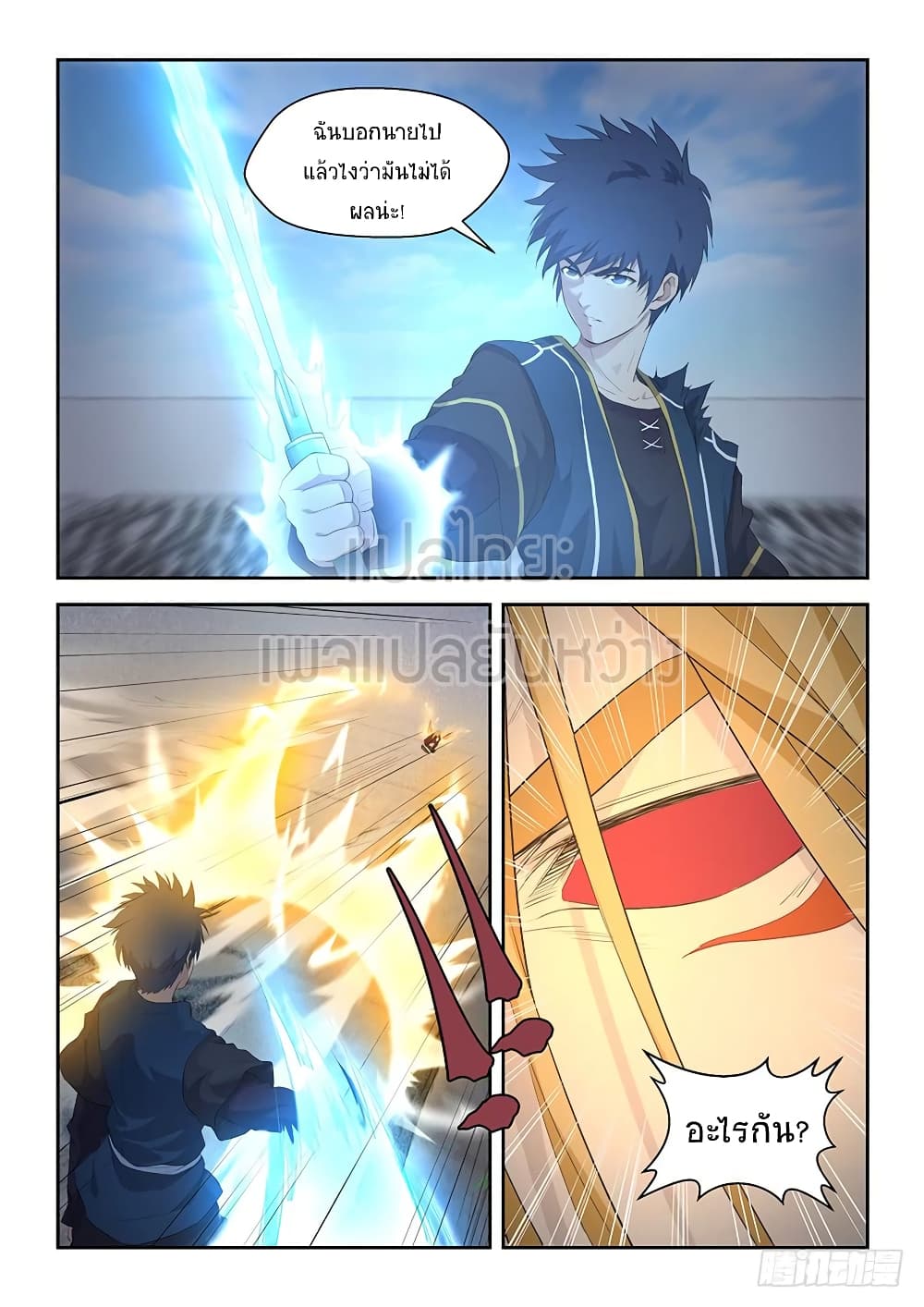 Heaven Defying Sword ดาบแห่งสวรรค์ page 11