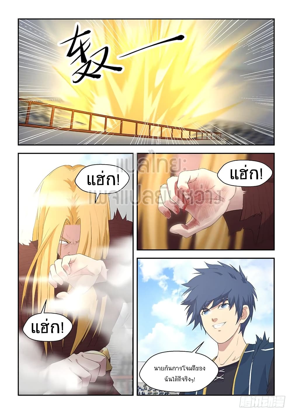 Heaven Defying Sword ดาบแห่งสวรรค์ page 12