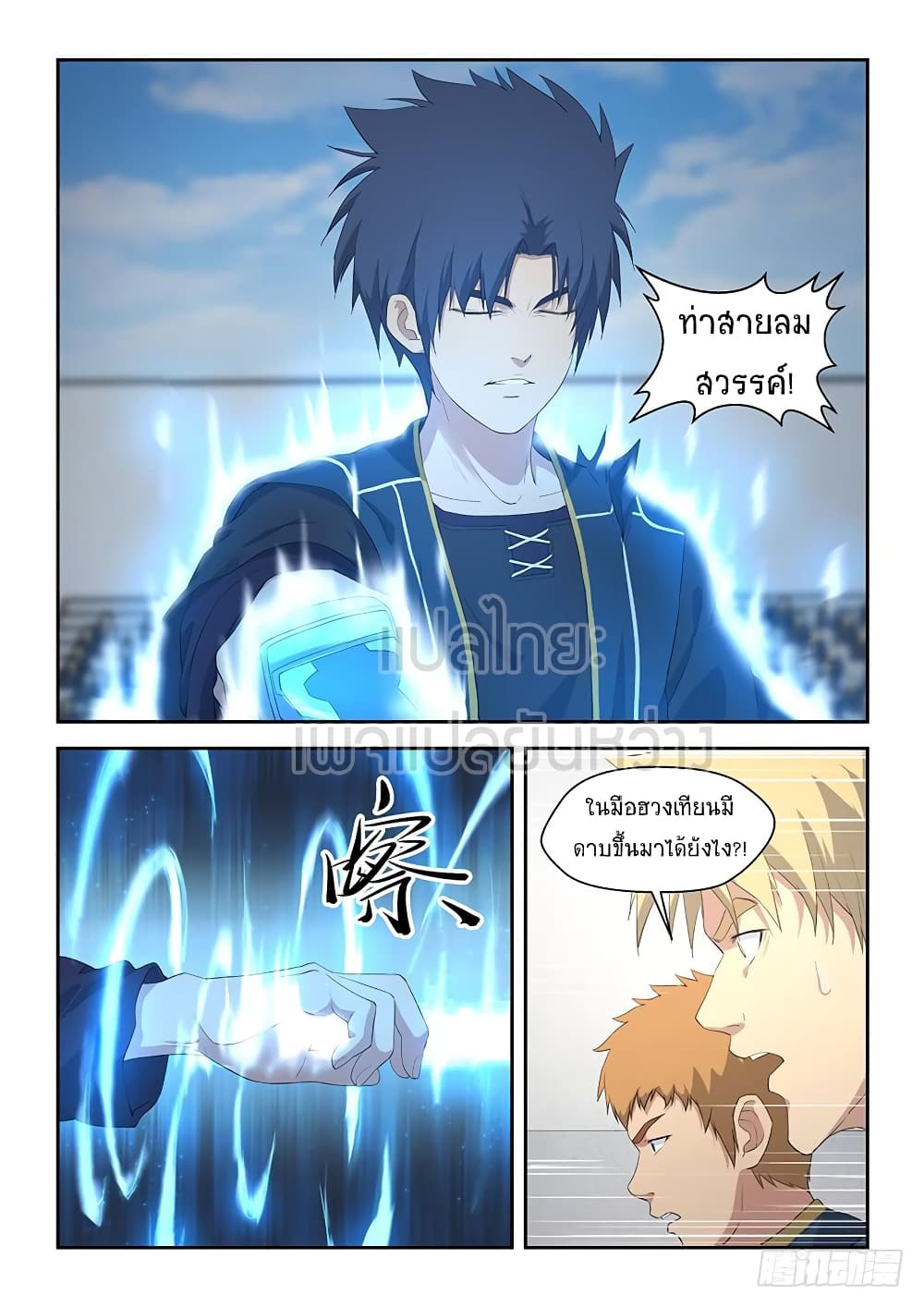Heaven Defying Sword ดาบแห่งสวรรค์ page 13
