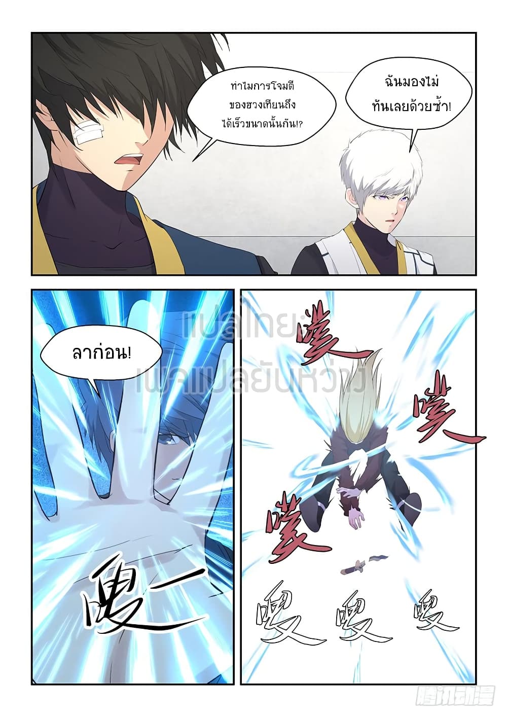 Heaven Defying Sword ดาบแห่งสวรรค์ page 14