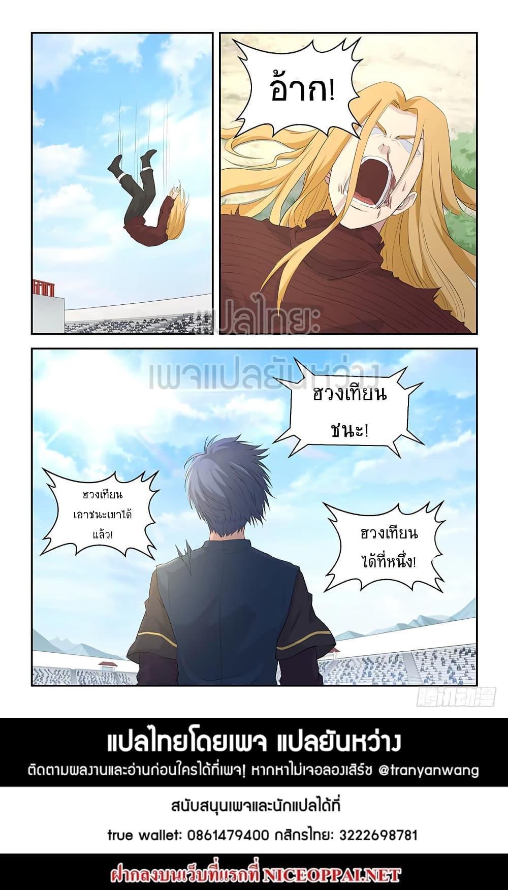 Heaven Defying Sword ดาบแห่งสวรรค์ page 15