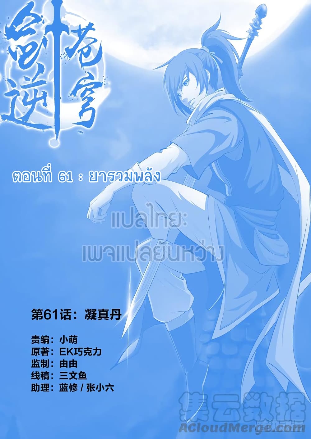 Heaven Defying Sword ดาบแห่งสวรรค์ page 1