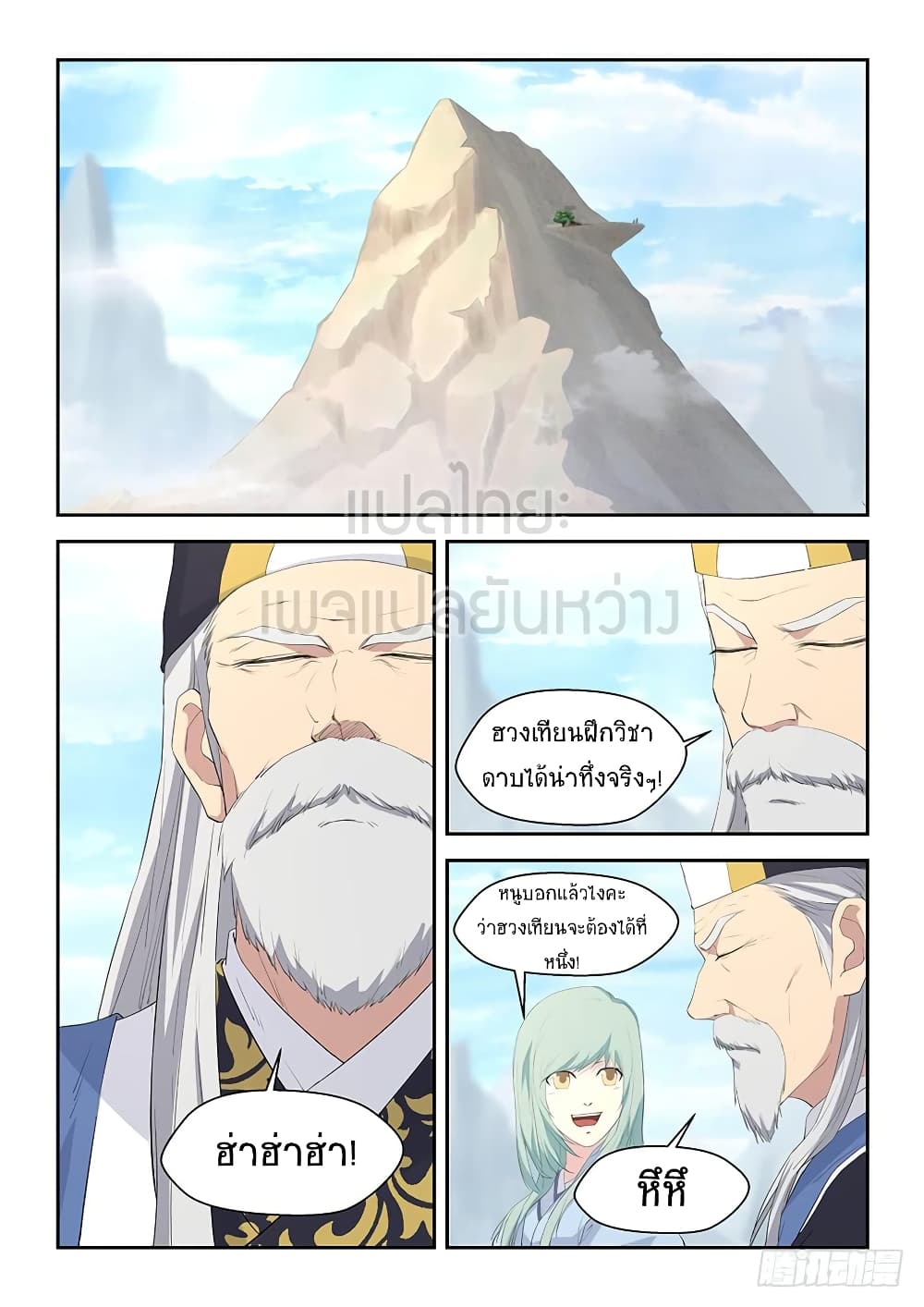 Heaven Defying Sword ดาบแห่งสวรรค์ page 2