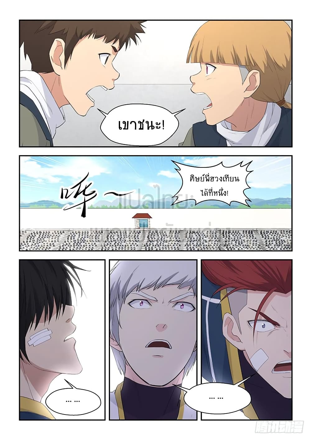 Heaven Defying Sword ดาบแห่งสวรรค์ page 3