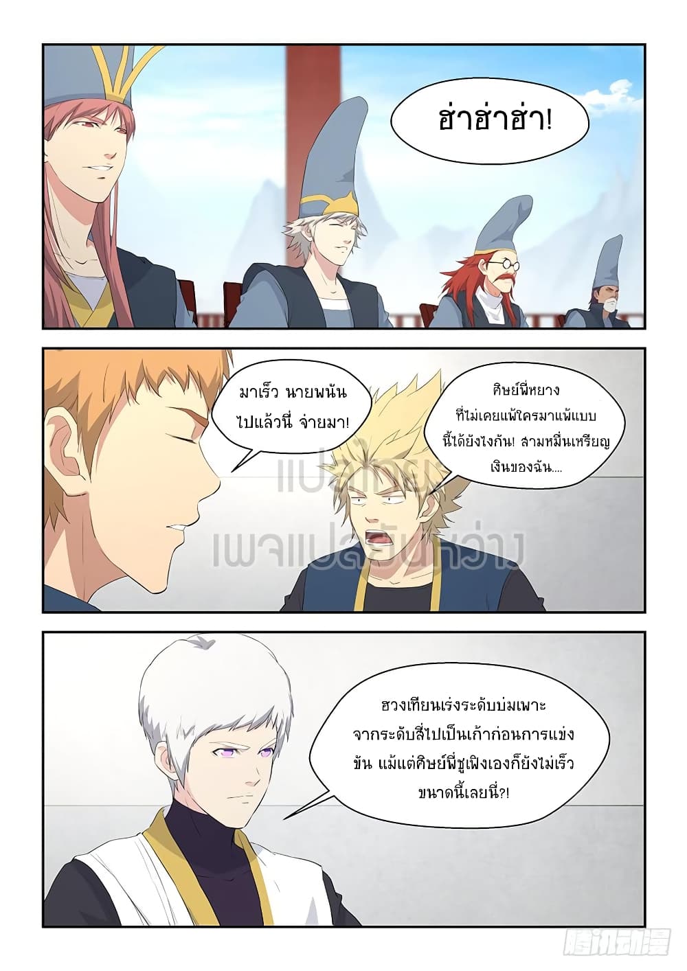 Heaven Defying Sword ดาบแห่งสวรรค์ page 4
