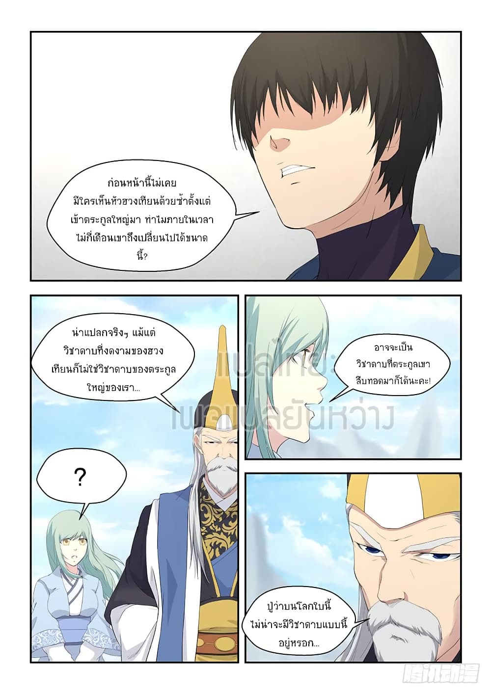 Heaven Defying Sword ดาบแห่งสวรรค์ page 5