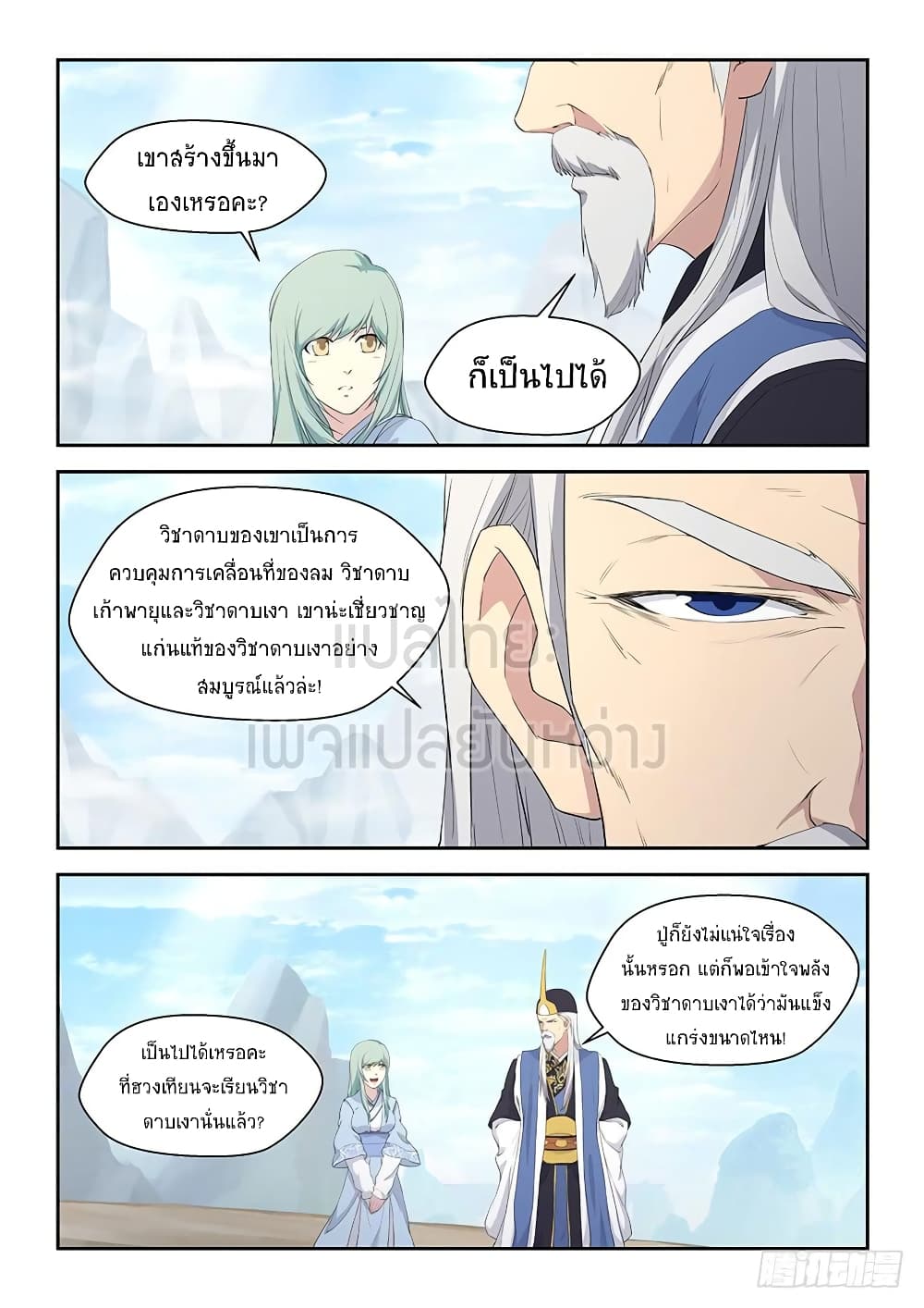 Heaven Defying Sword ดาบแห่งสวรรค์ page 6