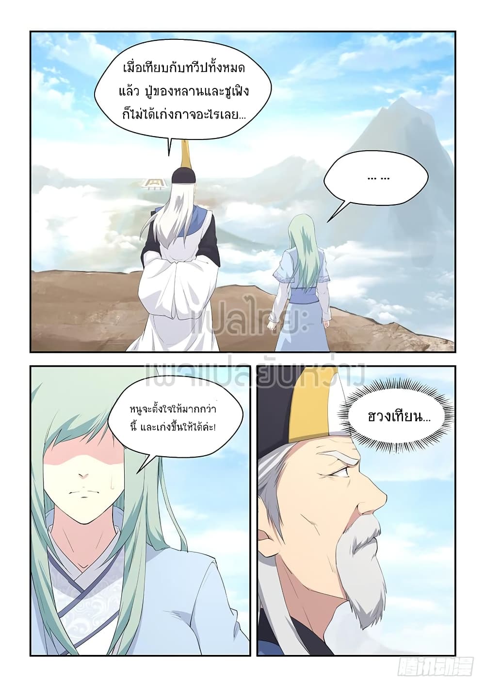 Heaven Defying Sword ดาบแห่งสวรรค์ page 8