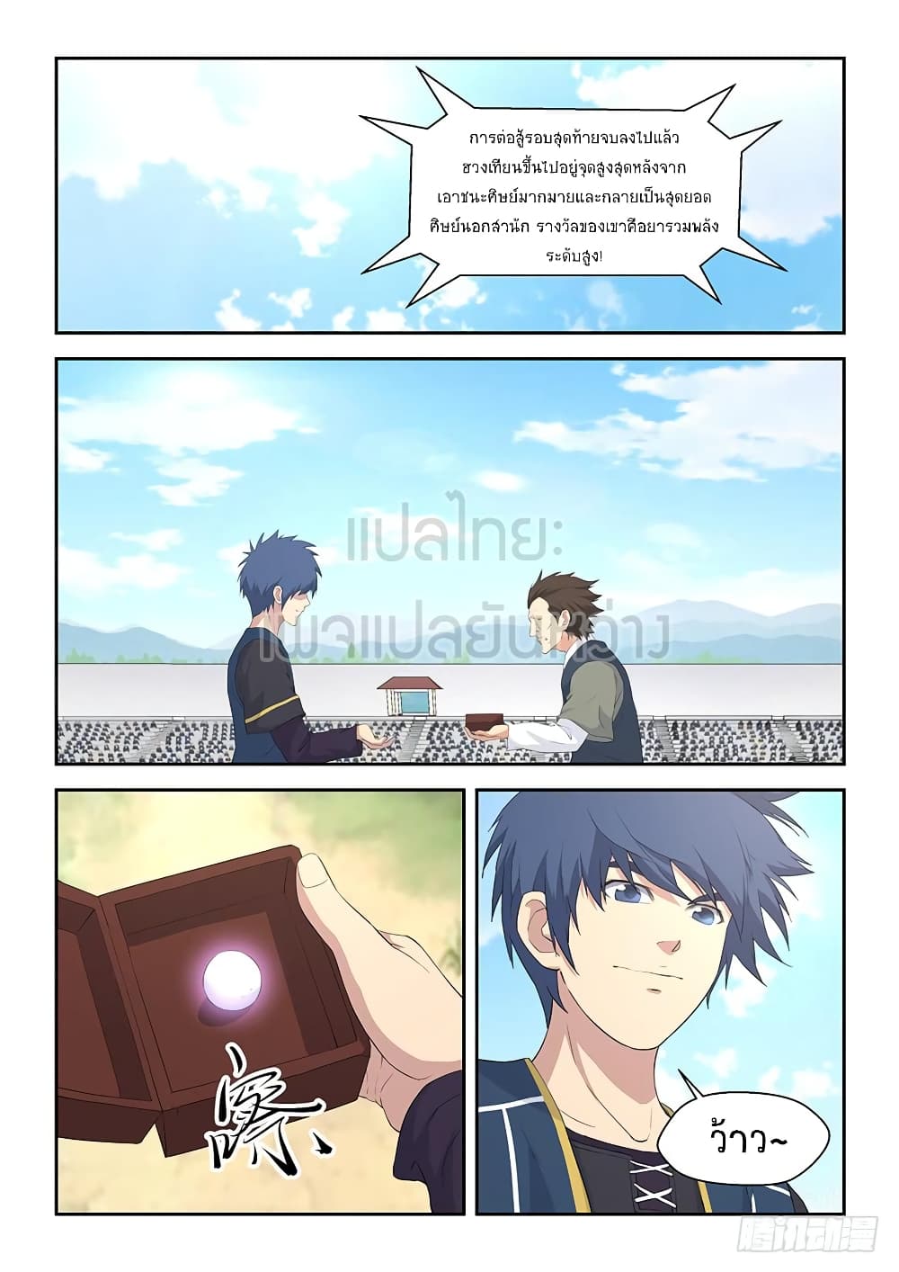 Heaven Defying Sword ดาบแห่งสวรรค์ page 9