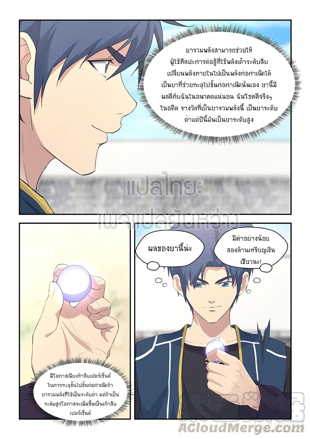 Heaven Defying Sword ดาบแห่งสวรรค์ page 11