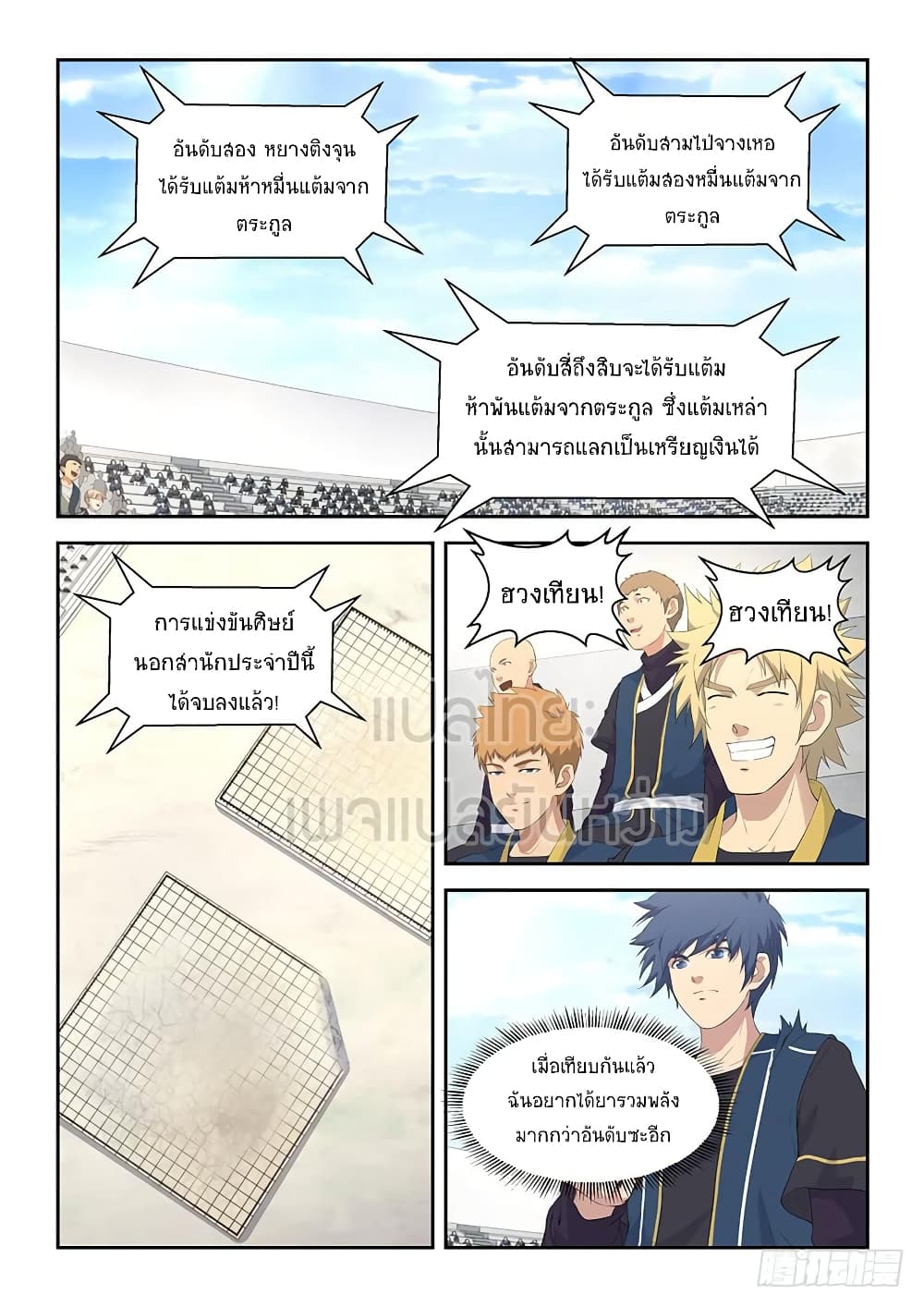 Heaven Defying Sword ดาบแห่งสวรรค์ page 12