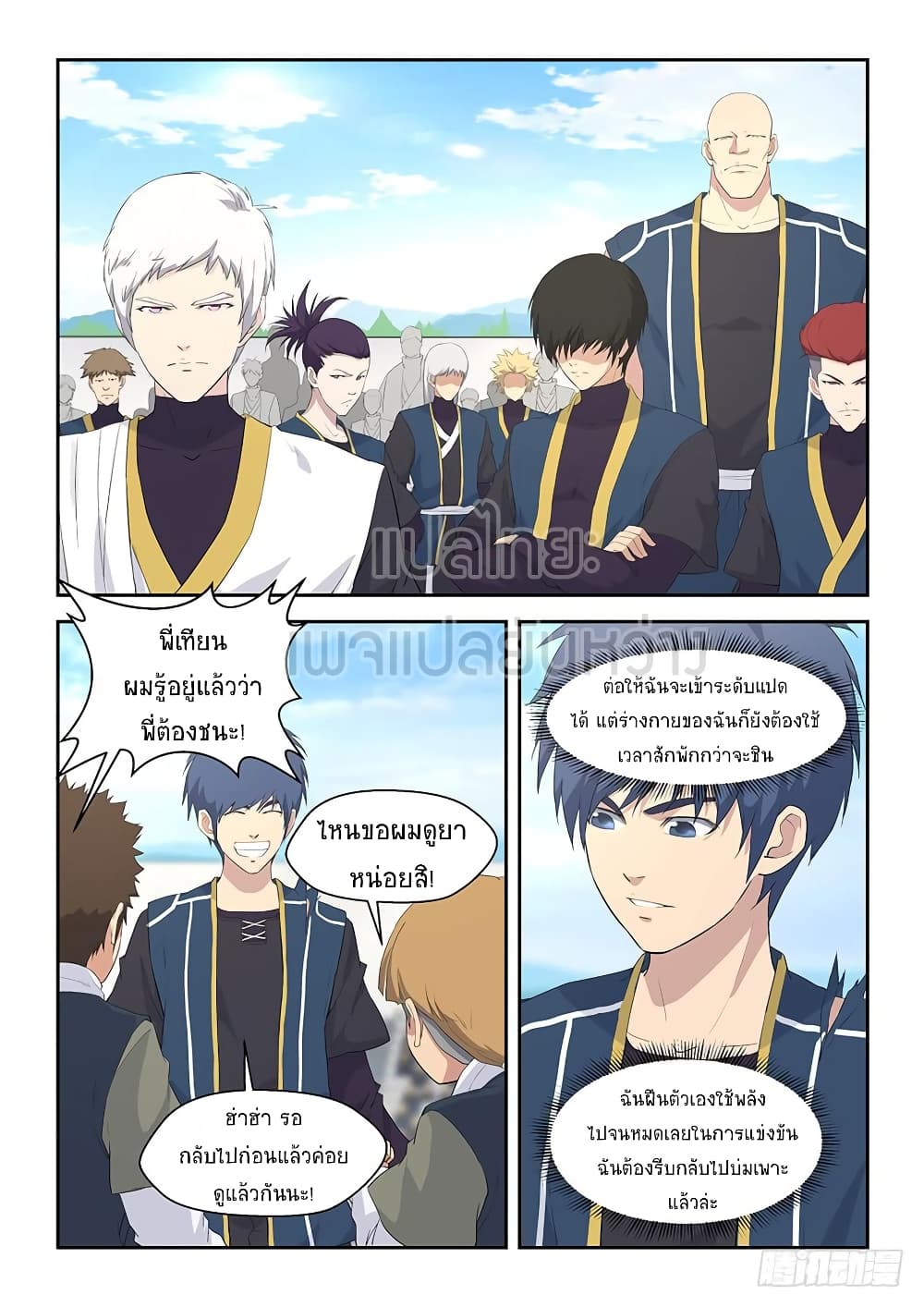 Heaven Defying Sword ดาบแห่งสวรรค์ page 13