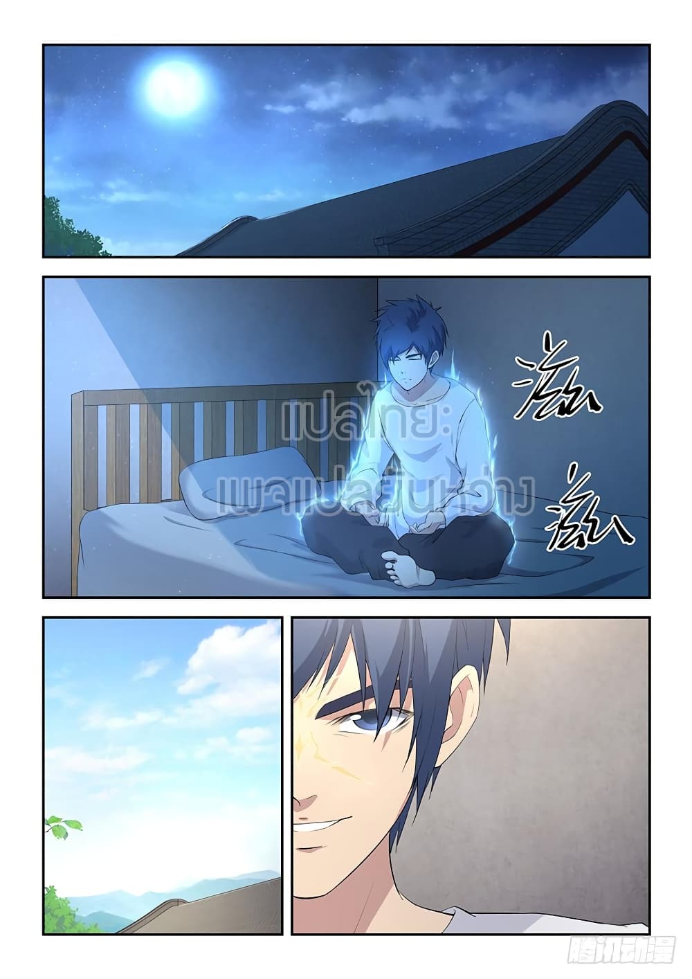 Heaven Defying Sword ดาบแห่งสวรรค์ page 14