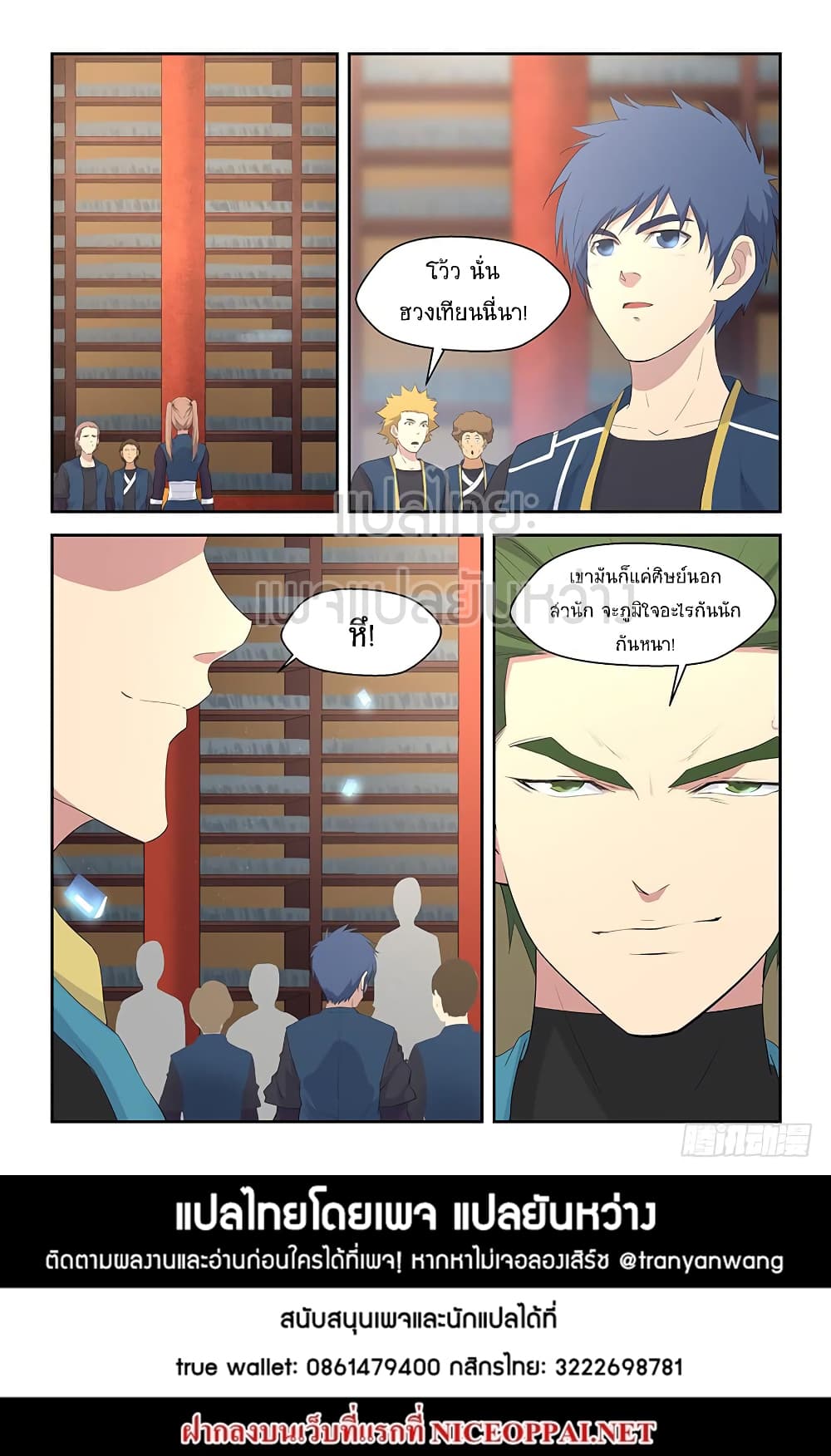 Heaven Defying Sword ดาบแห่งสวรรค์ page 15