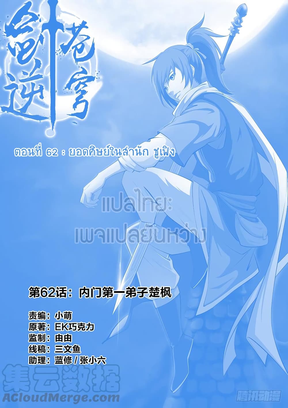 Heaven Defying Sword ดาบแห่งสวรรค์ page 1