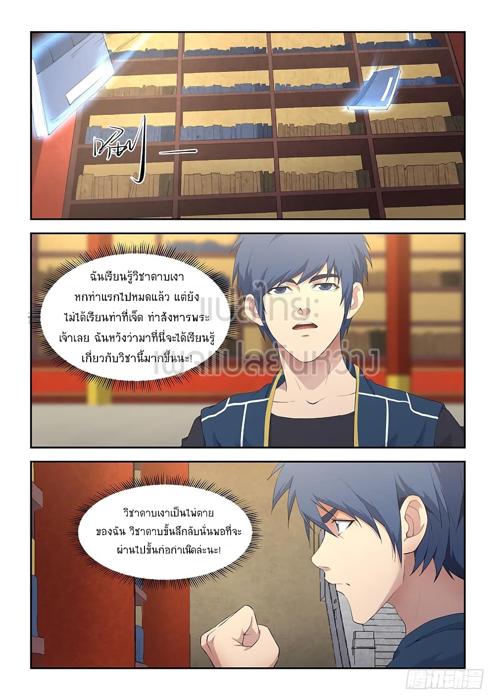 Heaven Defying Sword ดาบแห่งสวรรค์ page 2