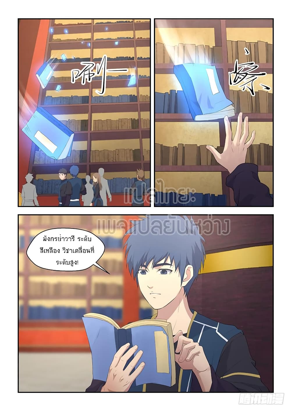 Heaven Defying Sword ดาบแห่งสวรรค์ page 3