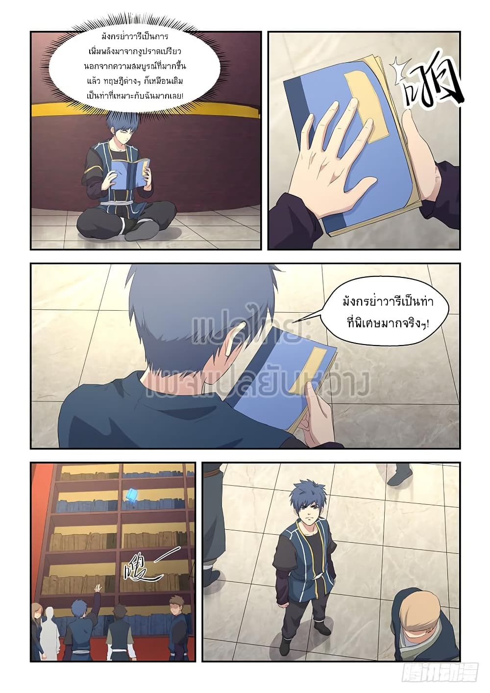 Heaven Defying Sword ดาบแห่งสวรรค์ page 4