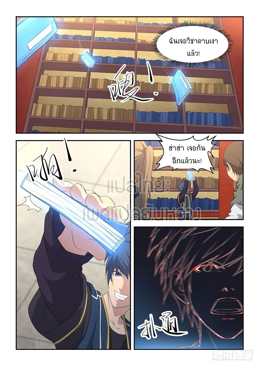 Heaven Defying Sword ดาบแห่งสวรรค์ page 5