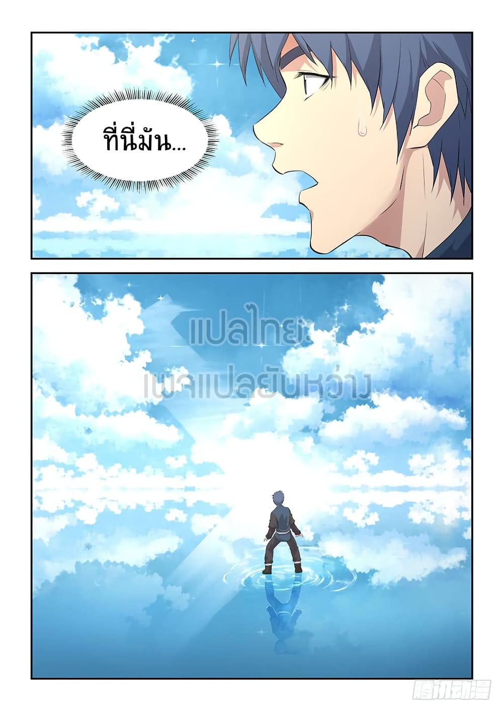 Heaven Defying Sword ดาบแห่งสวรรค์ page 6