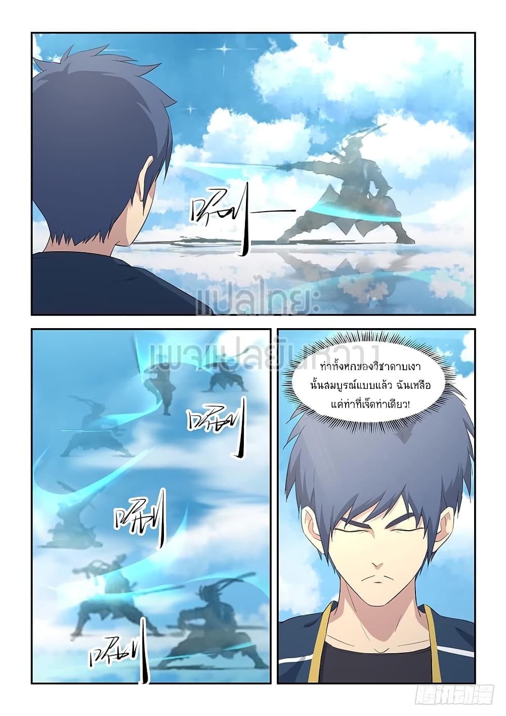 Heaven Defying Sword ดาบแห่งสวรรค์ page 7